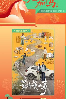 最浪漫的事——宽松世代又如何