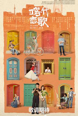 喀什恋歌——变形金刚2观看