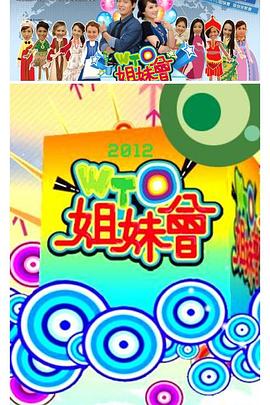 WTO姐妹会——办公室韩国电影免费观看完整