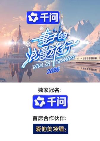 妻子的浪漫旅行2026——东北小佛爷