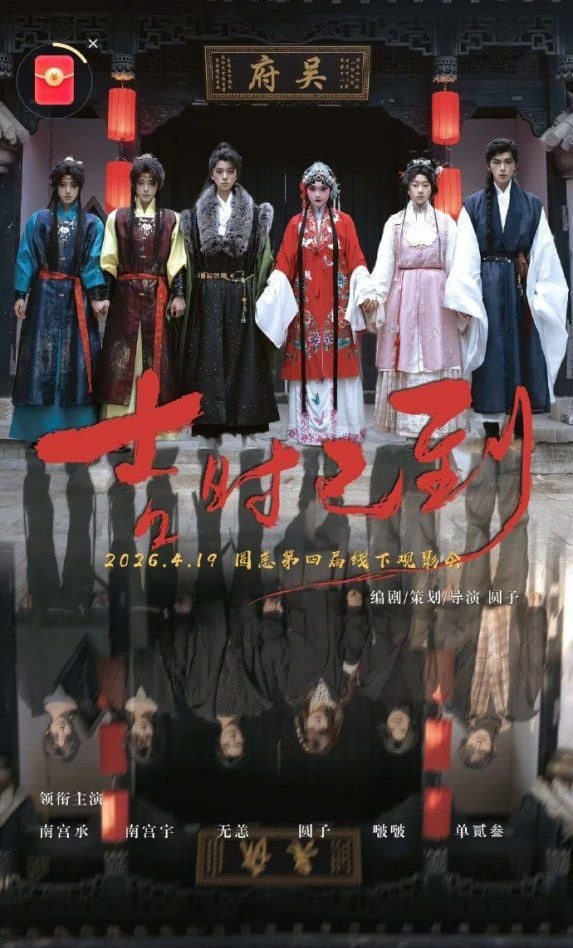 吉时已到——高清小先知