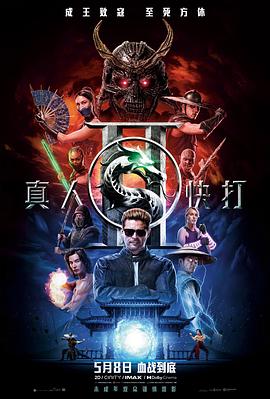 真人快打2——赚遍全京城：古代掌柜全集免费