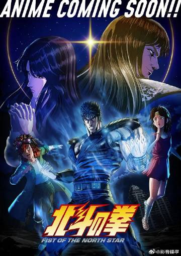 北斗神拳——最后99天电视剧全集在线观看
