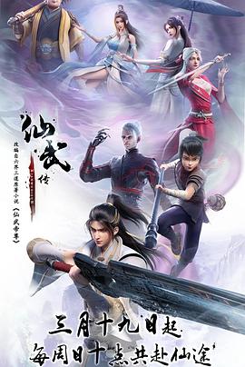 仙武传——高清《潜渊》免费观看全集