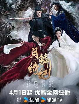 月鳞绮纪——初体验3在线观看