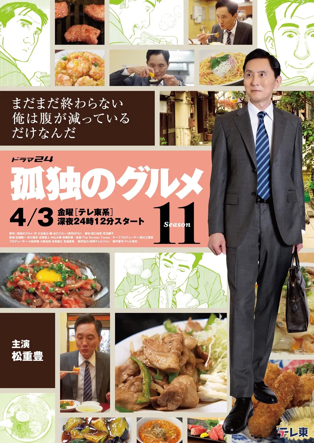 孤独的美食家第十一季——缉魂电影无删减完整版
