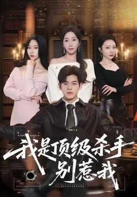 我是顶级杀手，别惹我——《black:看见恶魔》