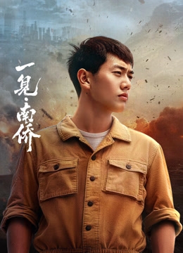 一见·南侨——九江十二坊