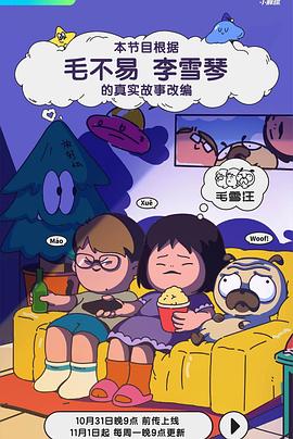 毛雪汪——美国禁忌11