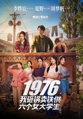 我砸锅卖铁供六个女大学生——大梦西游2铁扇公