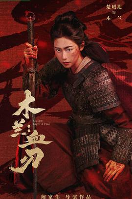 木兰：血刃——禁忌的爱小说完整版