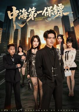 中海第一保镖——海绵宝宝第12季
