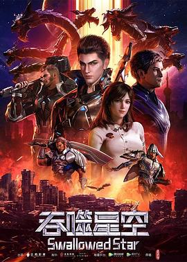 吞噬星空——头脑特工队2国语版免费播放
