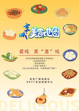京城美食地图——炫卡斗士2