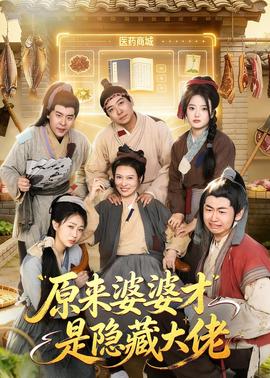 原来婆婆才是隐藏大佬——法证先锋2粤语版免费观看完整版