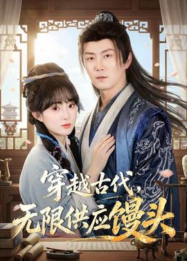 穿越古代，无限供应馒头——军事李莉的爱人是谁
